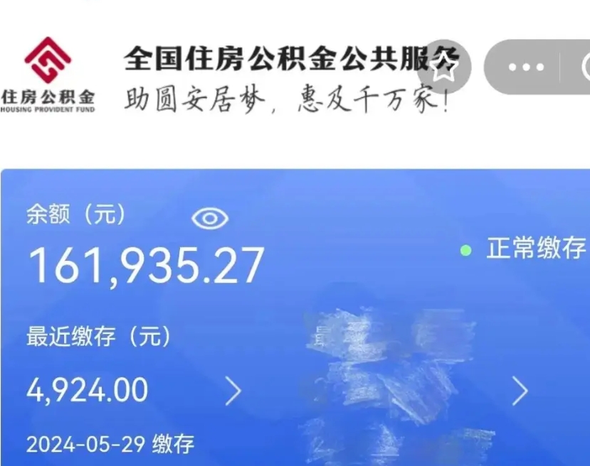 安溪离职公积金（离职公积金怎么处理）