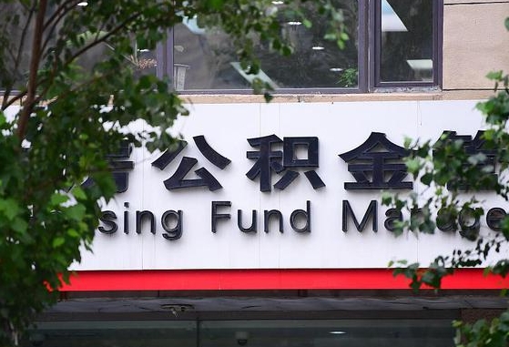 安溪离职公积金（离职公积金怎么处理）