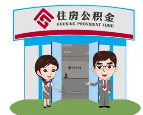 安溪住房公积金账户封存了怎么提取（公积金账户封存怎么取钱）